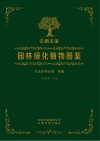 云南玉溪园林绿化植物图鉴