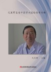 孔宪军名老中医学术经验传承专辑