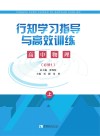 行知学习指导与高效训练  高中物理  必修1  上