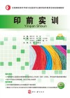 印前实训