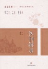 医刊辑录