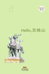 Hello，五桂山