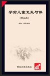 学前儿童卫生与保育封面
