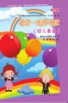 跟我一起学唱歌  幼儿歌曲  第2版