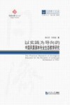 以实践为导向的中国风景园林专业生态教育研究