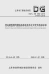埋地钢质燃气管道杂散电流干扰评定与防护标准封面