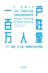一户·百姓·万人家