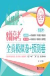 上海新高考等级考化学全真模拟卷+预测卷