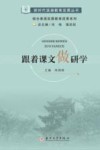 跟着课文做研学  四年级-九年级