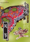 风筝