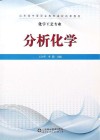 分析化学