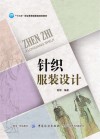 针织服装设计封面