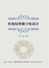 传统纹样数字化设计封面