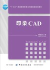印染CAD