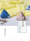 草木染
