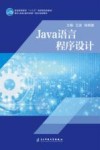 Java语言程序设计