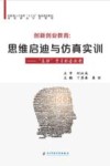 创新创业教育 封面