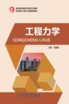 工程力学封面