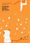 现代图书馆空间设计理论与实践