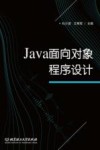 Java面向对象程序设计