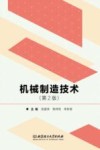 机械制造技术
