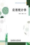 应用统计学