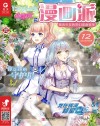 小淑女漫画派·女生漫画世界  2019.12