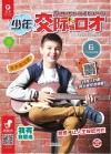少年交际与口才  2019.6
