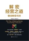 解密经营之道