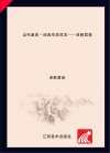 卓鹤君  当代画史  经典作品范本