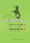 妇幼信息系统应用指南  信息安全分册  中、数据质量控制分册  下
