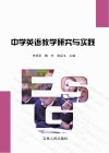 中学英语教学研究与实践