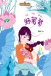 野葡萄封面