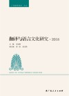 翻译与语言文化研究封面
