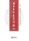 北大文化产业评论  2020
