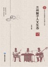兰州鼓子人文生态封面