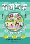 看图写话