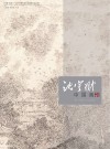 沈宇翀中国画作品精选