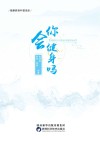 你会健身吗封面