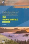 英语学科知识与教学能力  初级中学  2020版