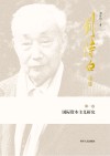 国际资本主义研究