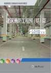 建筑消防工程预（结）算