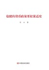 稳健的货币政策要松紧适度