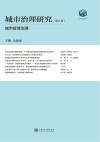 城市治理研究