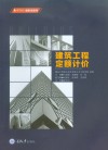 建筑工程定额计价