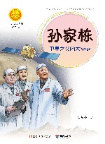 孙家栋：卫星之父的太空梦