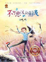 不可思议的朋友