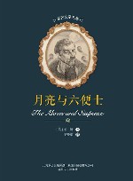 月亮与六便士