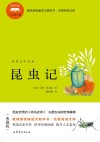 昆虫记  第2版