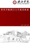 普洱学院国门大学建设探索  一所边疆高校的建设历程